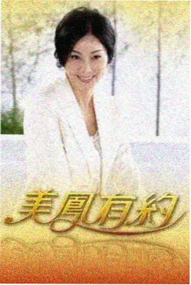 慢半拍旅行团 慢综艺在线观看